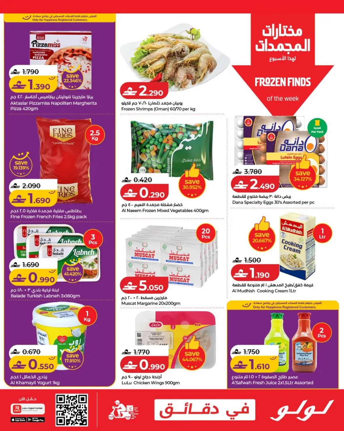 LuLu Oman Savers Offers | Savers Deals page 13