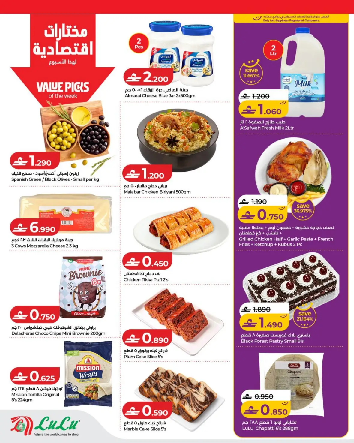 LuLu Oman Savers Offers | Savers Deals page 14
