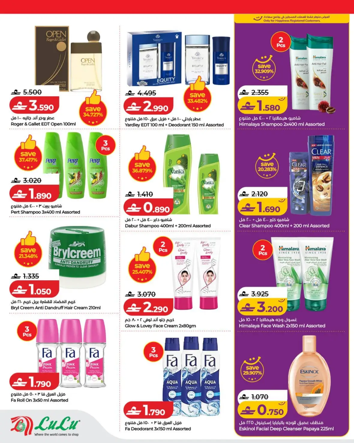 LuLu Oman Savers Offers | Savers Deals page 15