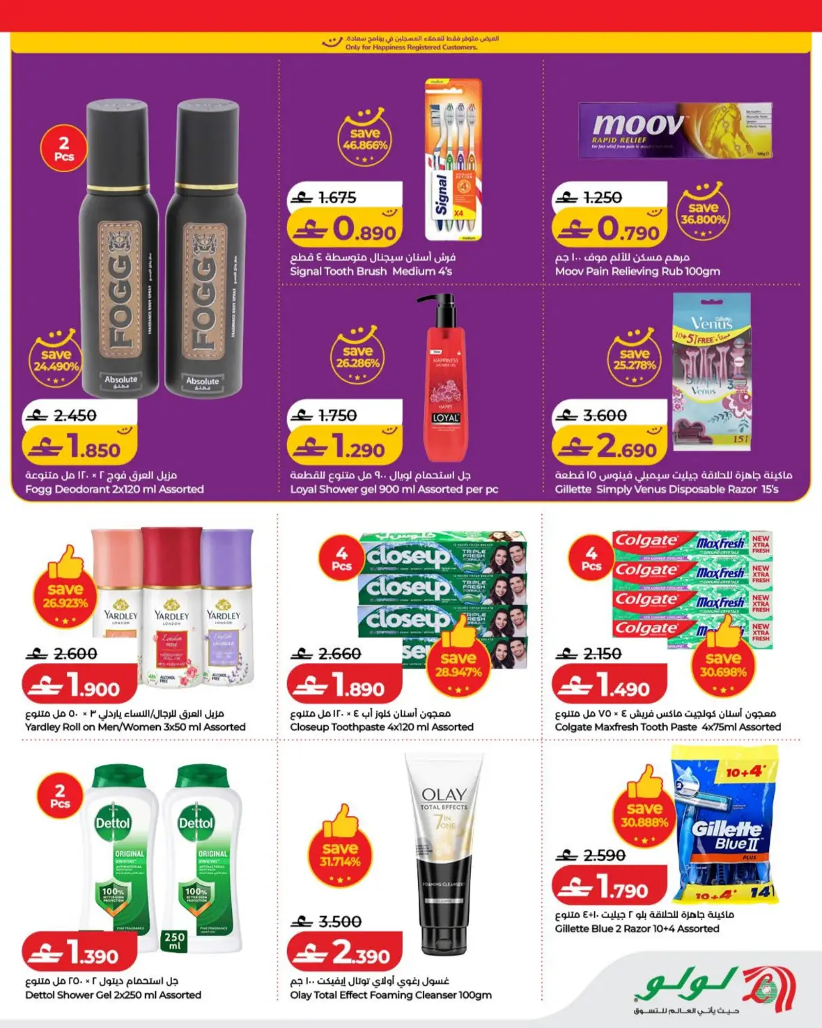 LuLu Oman Savers Offers | Savers Deals page 16