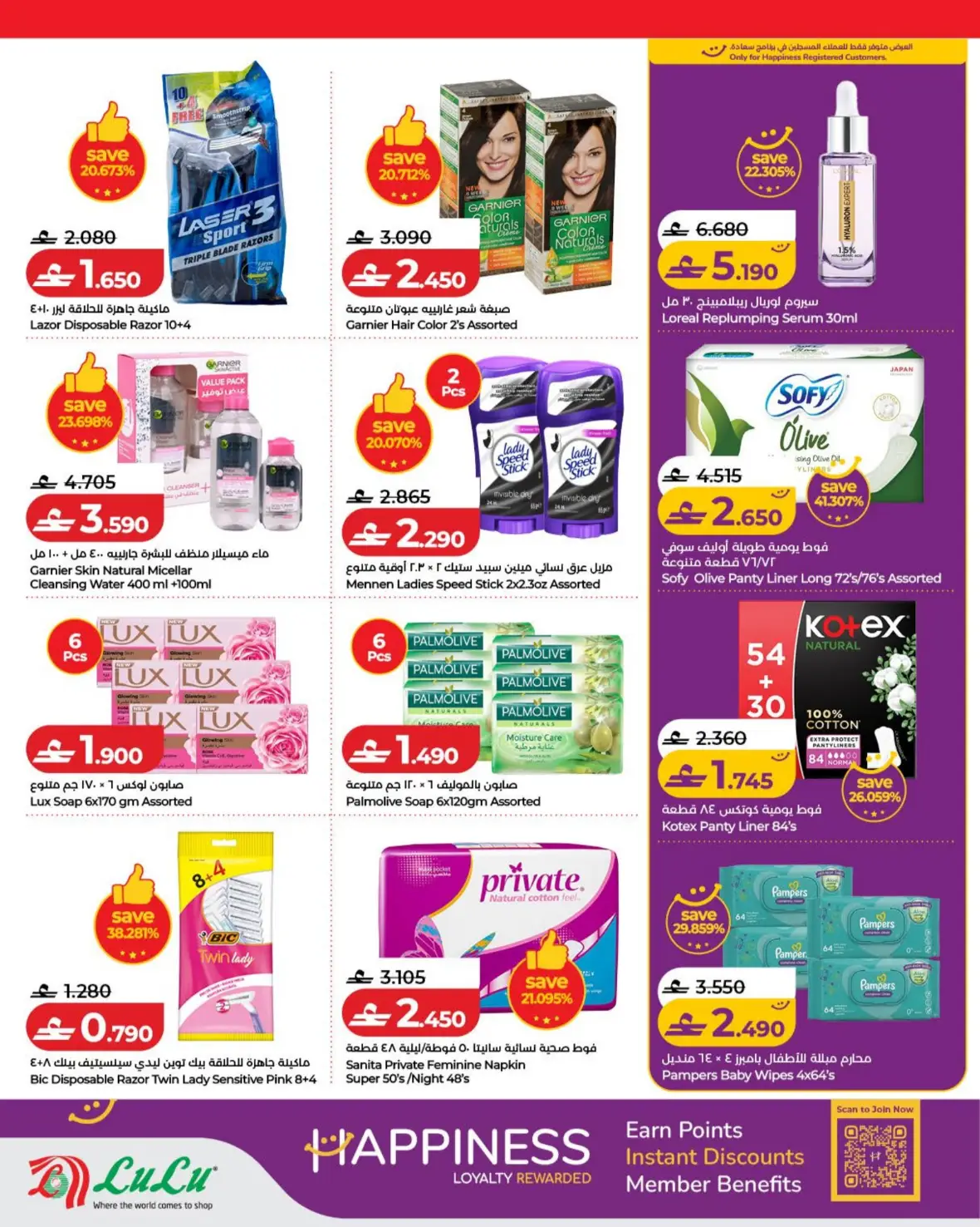 LuLu Oman Savers Offers | Savers Deals page 17
