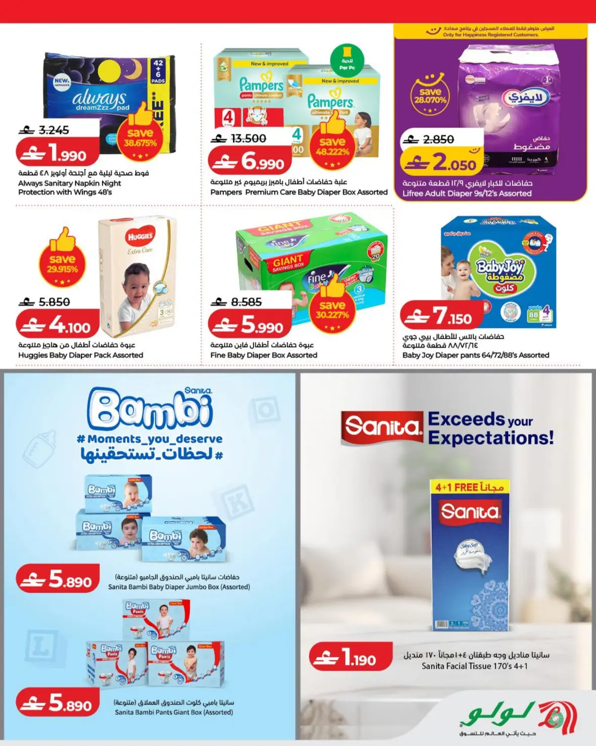 LuLu Oman Savers Offers | Savers Deals page 18