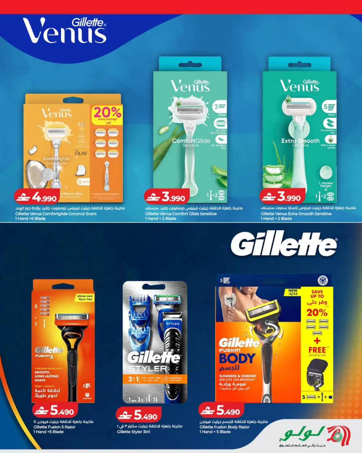 LuLu Oman Savers Offers | Savers Deals page 22