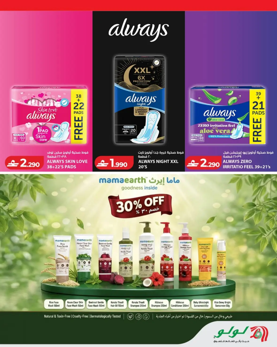 LuLu Oman Savers Offers | Savers Deals page 24