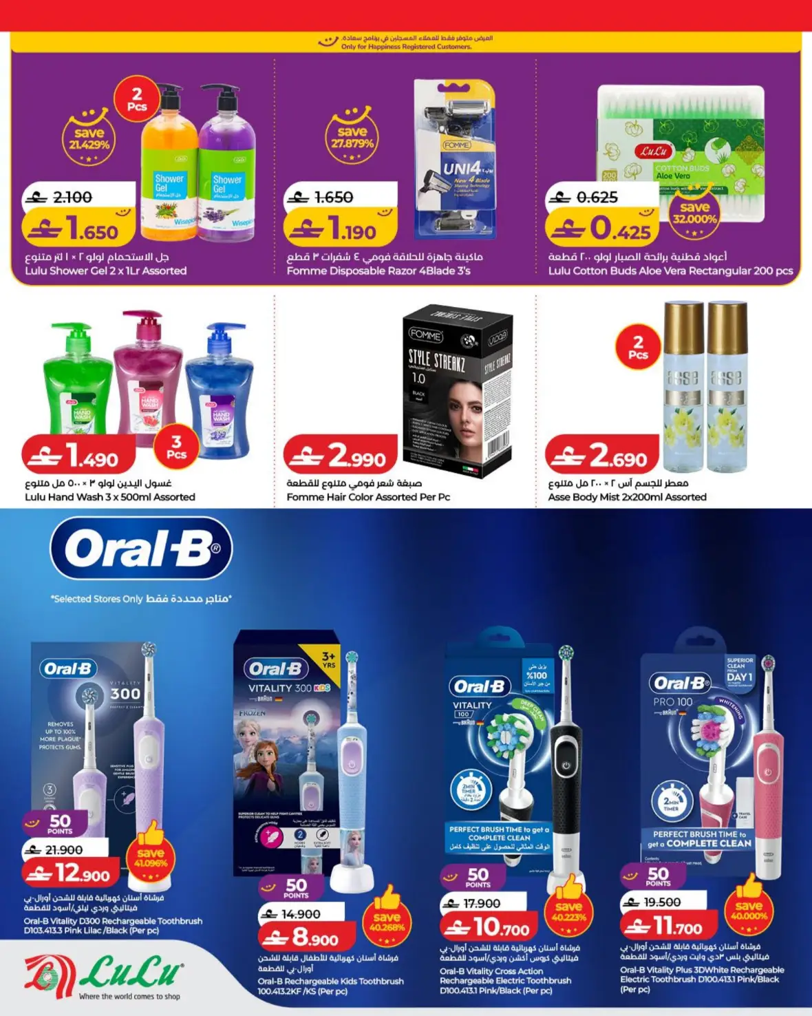LuLu Oman Savers Offers | Savers Deals page 25