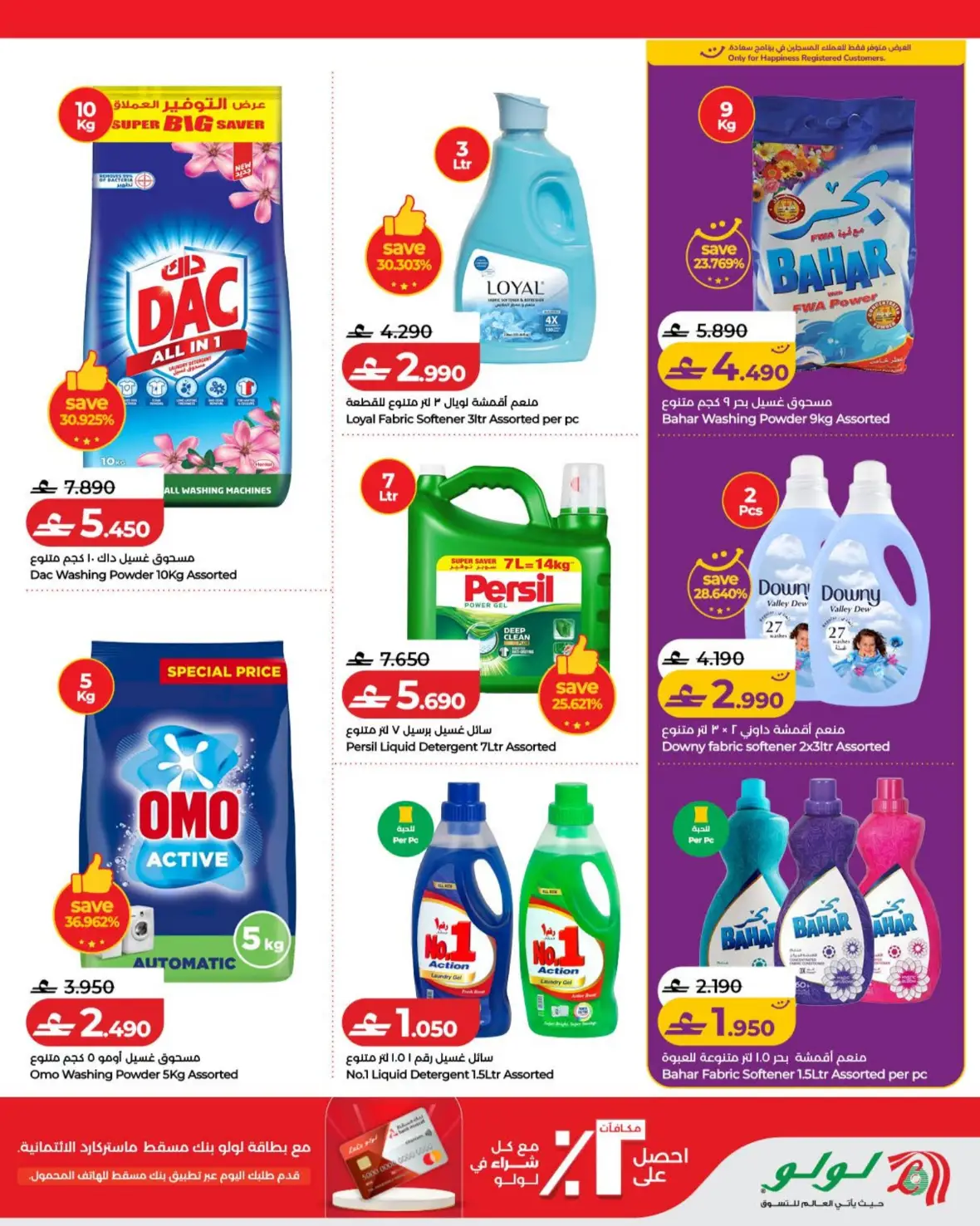 LuLu Oman Savers Offers | Savers Deals page 26