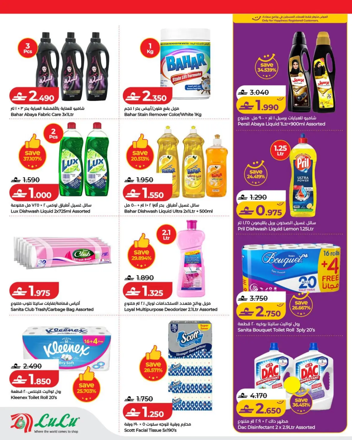 LuLu Oman Savers Offers | Savers Deals page 27
