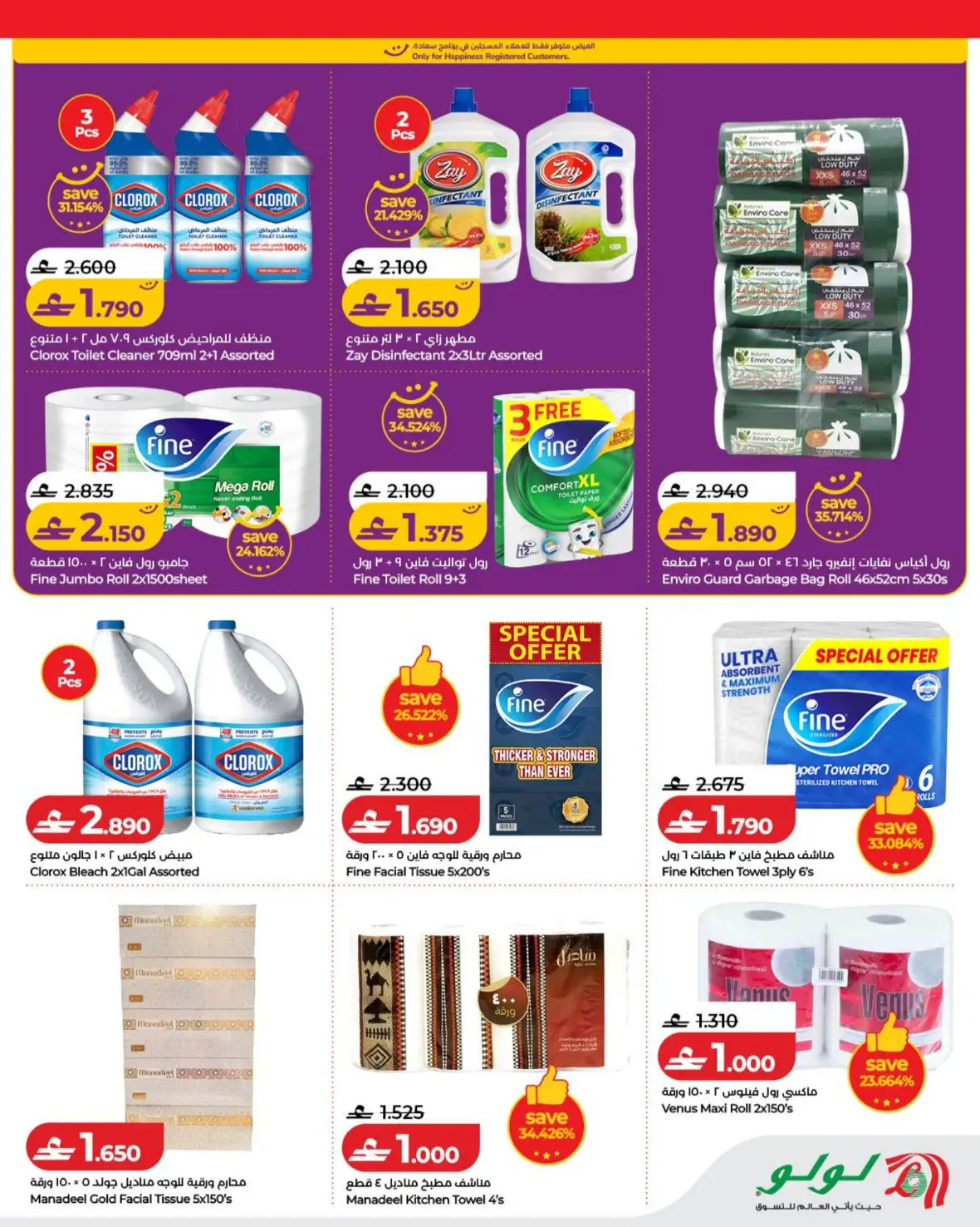 LuLu Oman Savers Offers | Savers Deals page 28