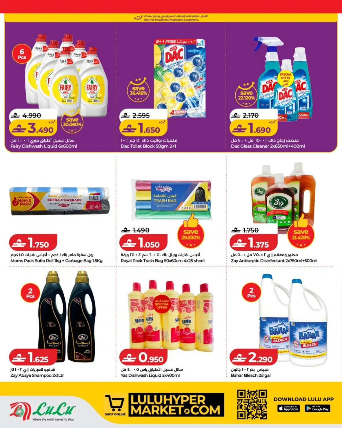 LuLu Oman Savers Offers | Savers Deals page 29