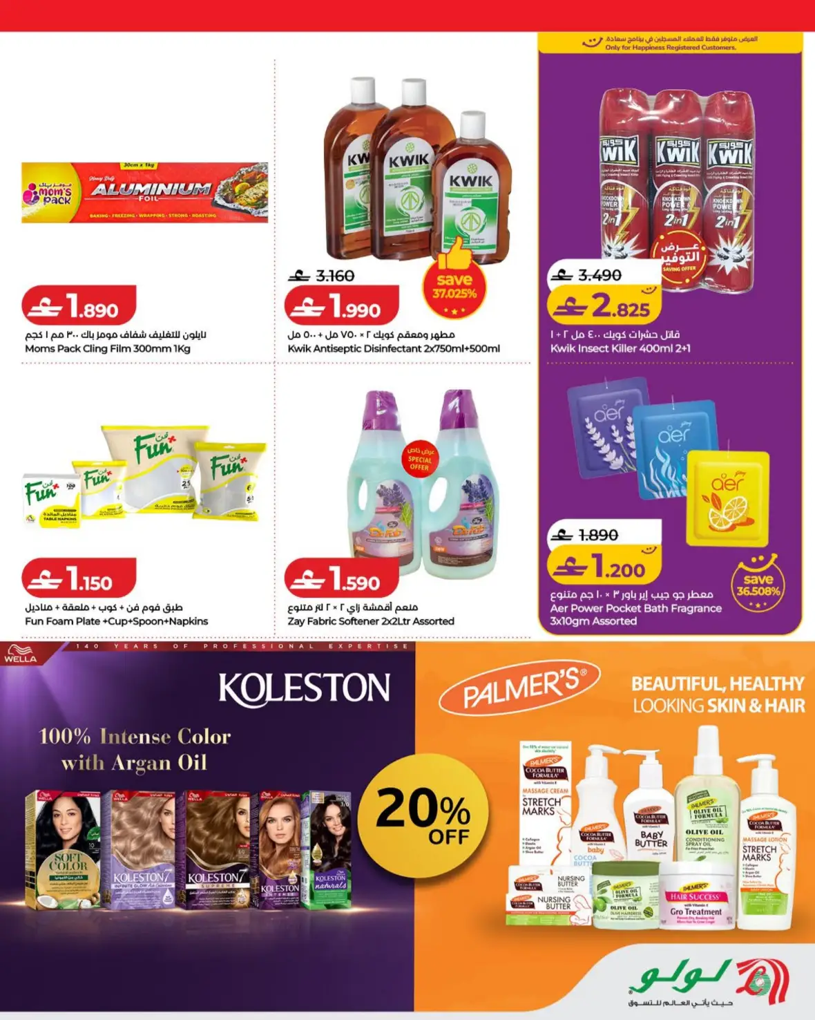 LuLu Oman Savers Offers | Savers Deals page 30