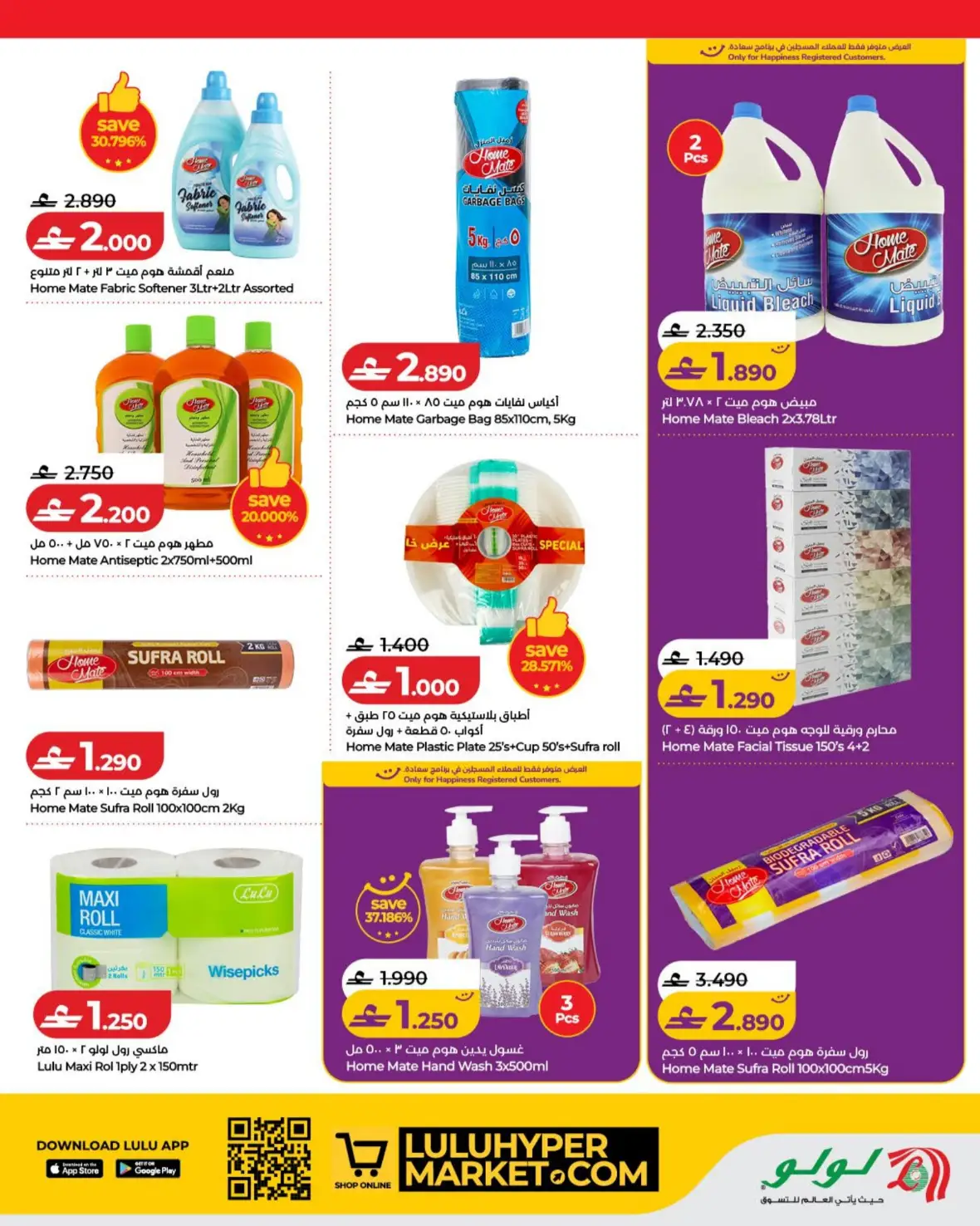 LuLu Oman Savers Offers | Savers Deals page 33