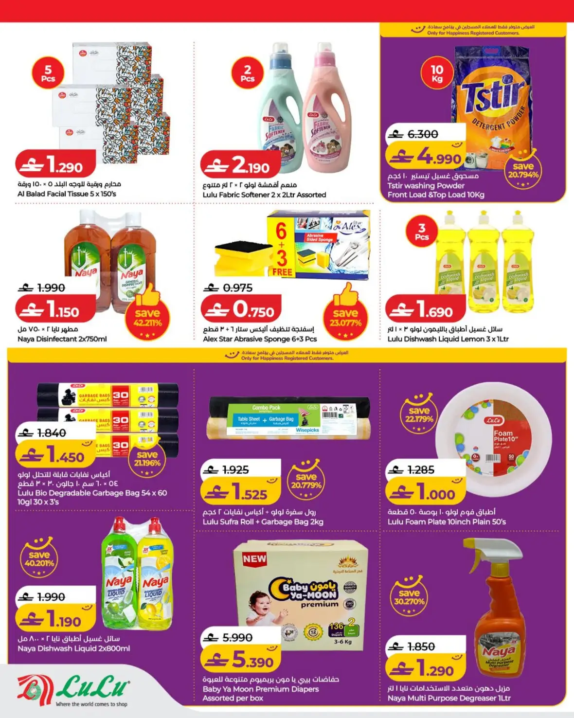 LuLu Oman Savers Offers | Savers Deals page 34