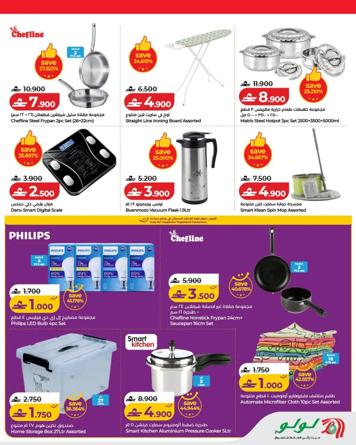 LuLu Oman Savers Offers | Savers Deals page 35