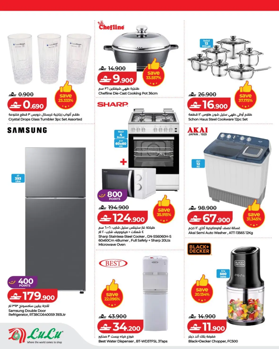 LuLu Oman Savers Offers | Savers Deals page 36