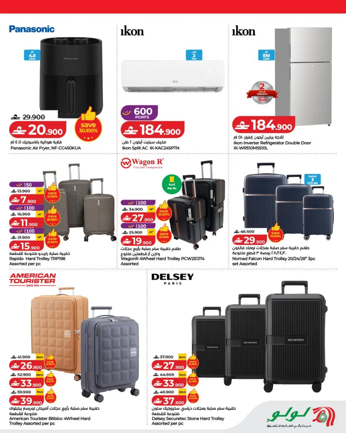 LuLu Oman Savers Offers | Savers Deals page 37