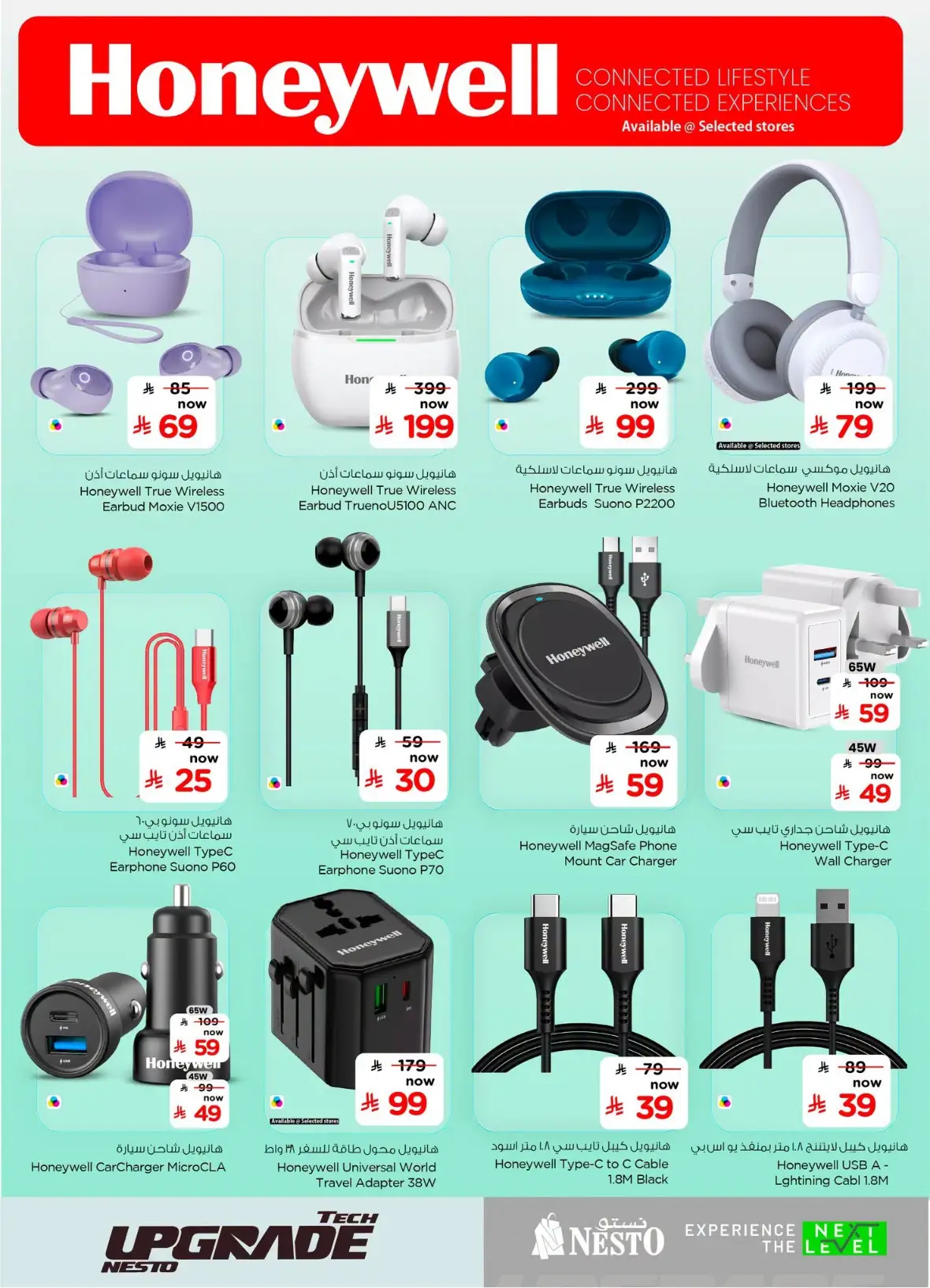 Nesto Saudi Arabia Offers | Tech Upgrade page 11