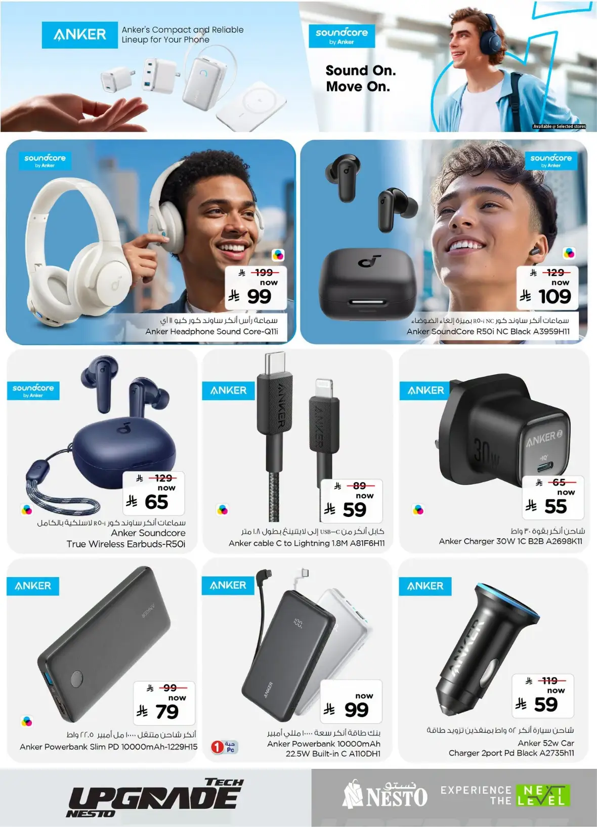 Nesto Saudi Arabia Offers | Tech Upgrade page 17