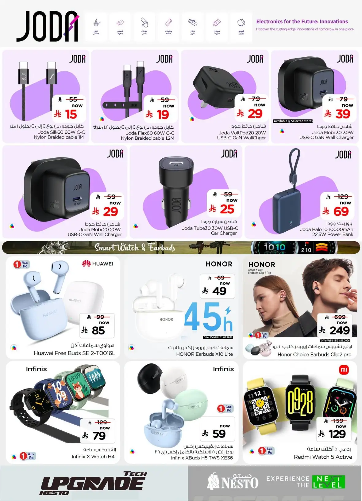 Nesto Saudi Arabia Offers | Tech Upgrade page 18