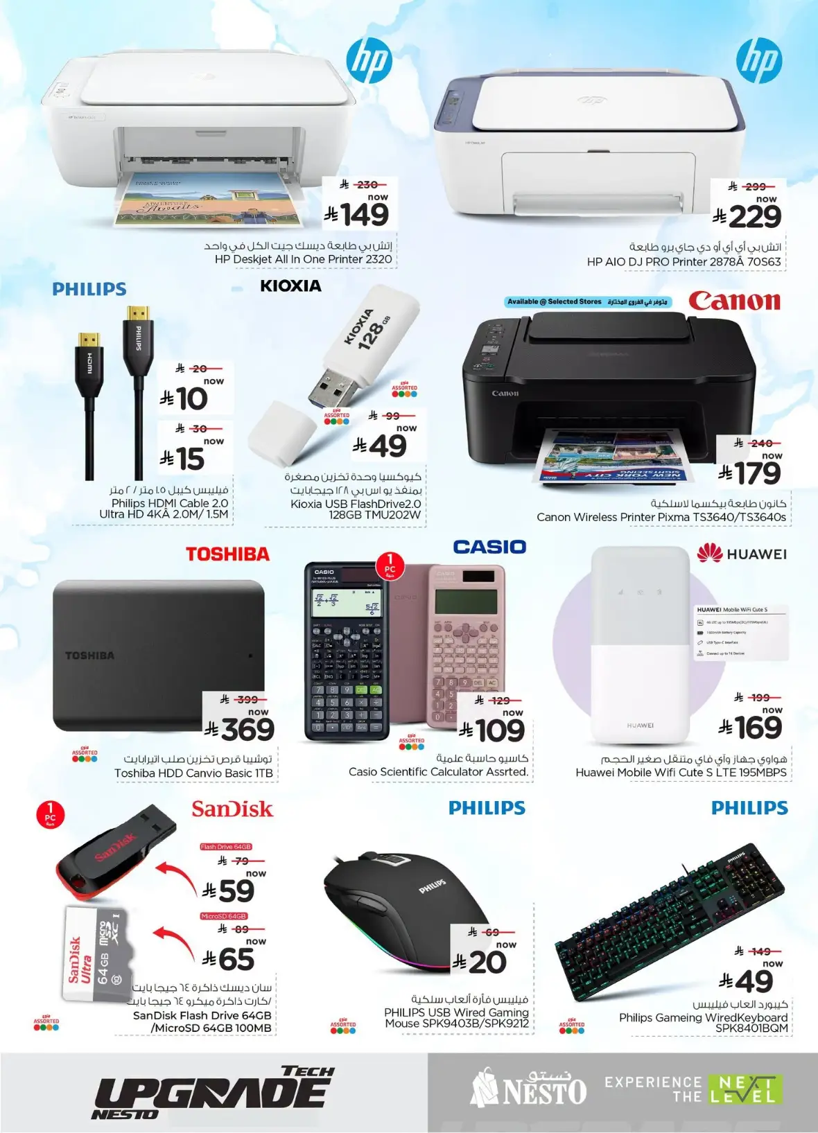 Nesto Saudi Arabia Offers | Tech Upgrade page 21