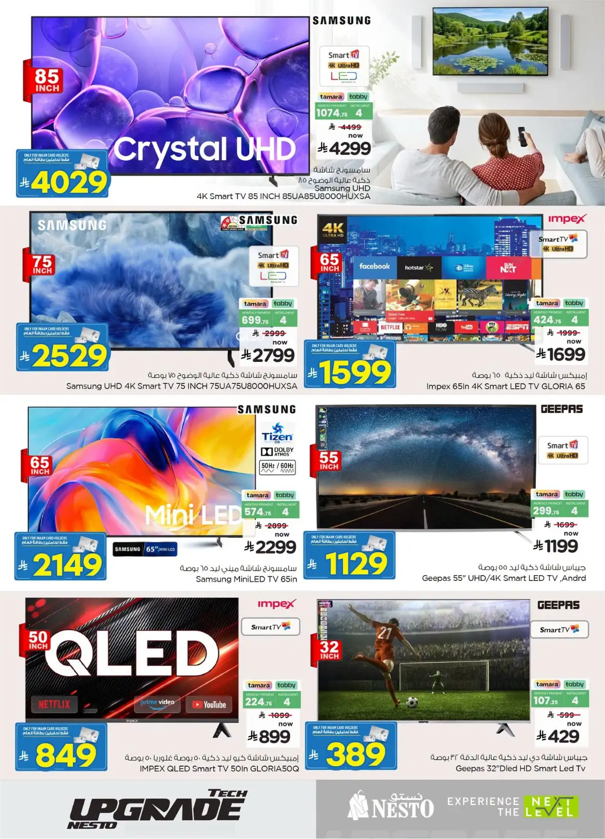Nesto Saudi Arabia Offers | Tech Upgrade page 22