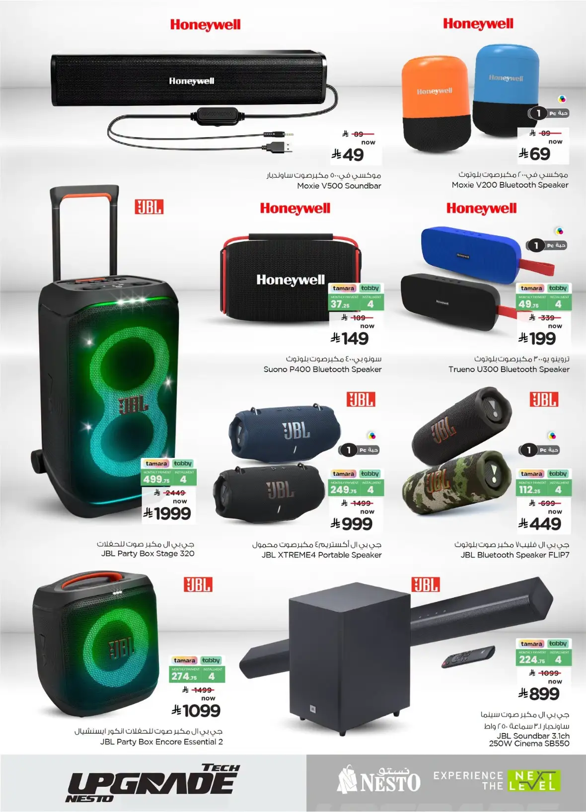 Nesto Saudi Arabia Offers | Tech Upgrade page 23