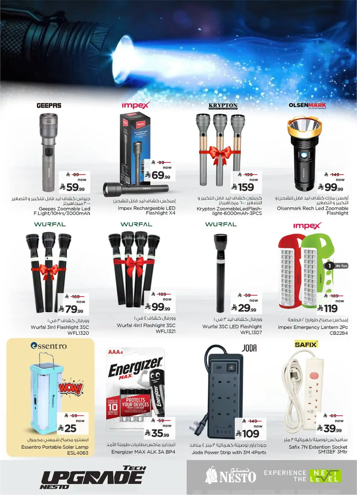 Nesto Saudi Arabia Offers | Tech Upgrade page 24