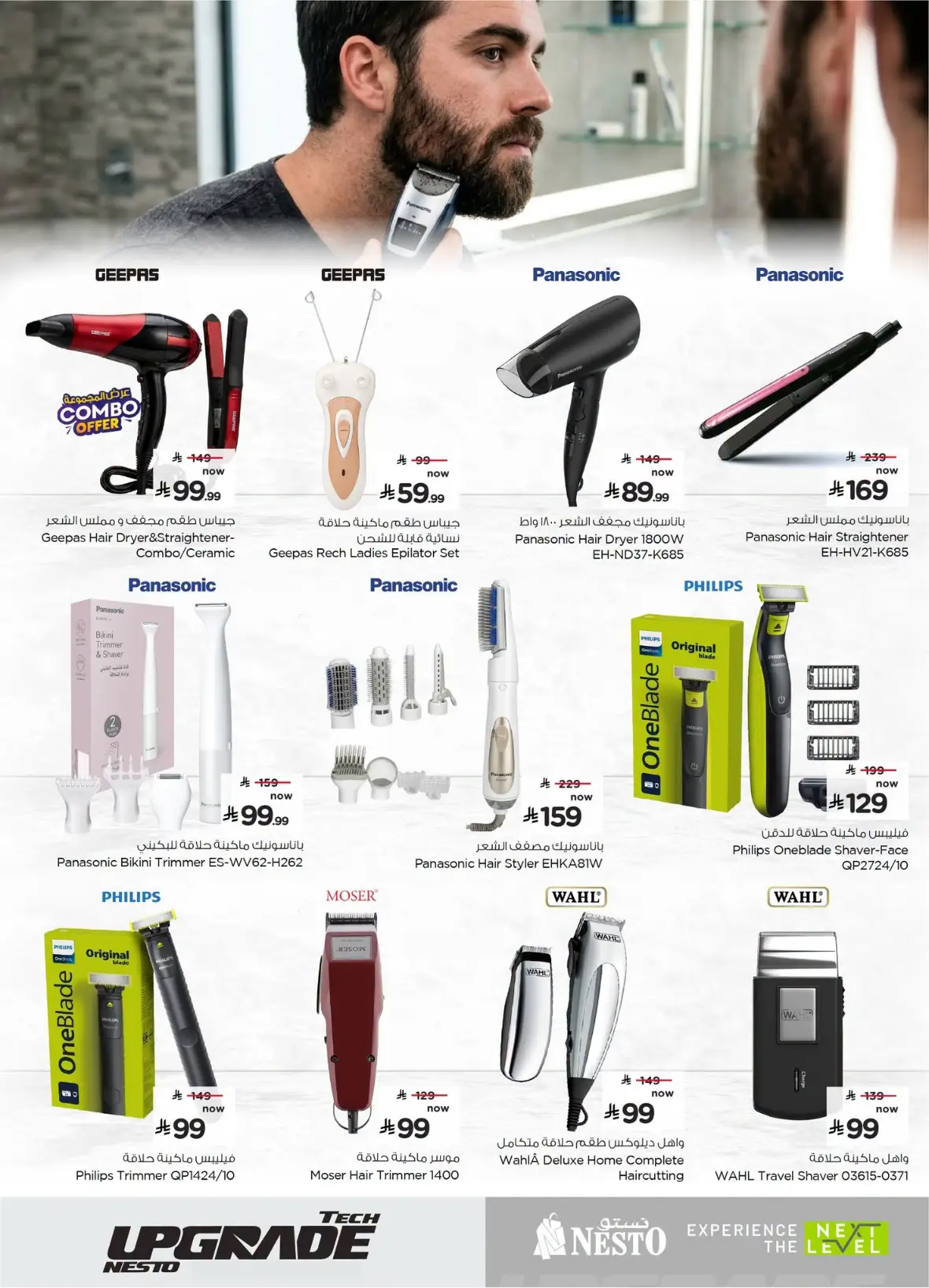 Nesto Saudi Arabia Offers | Tech Upgrade page 25