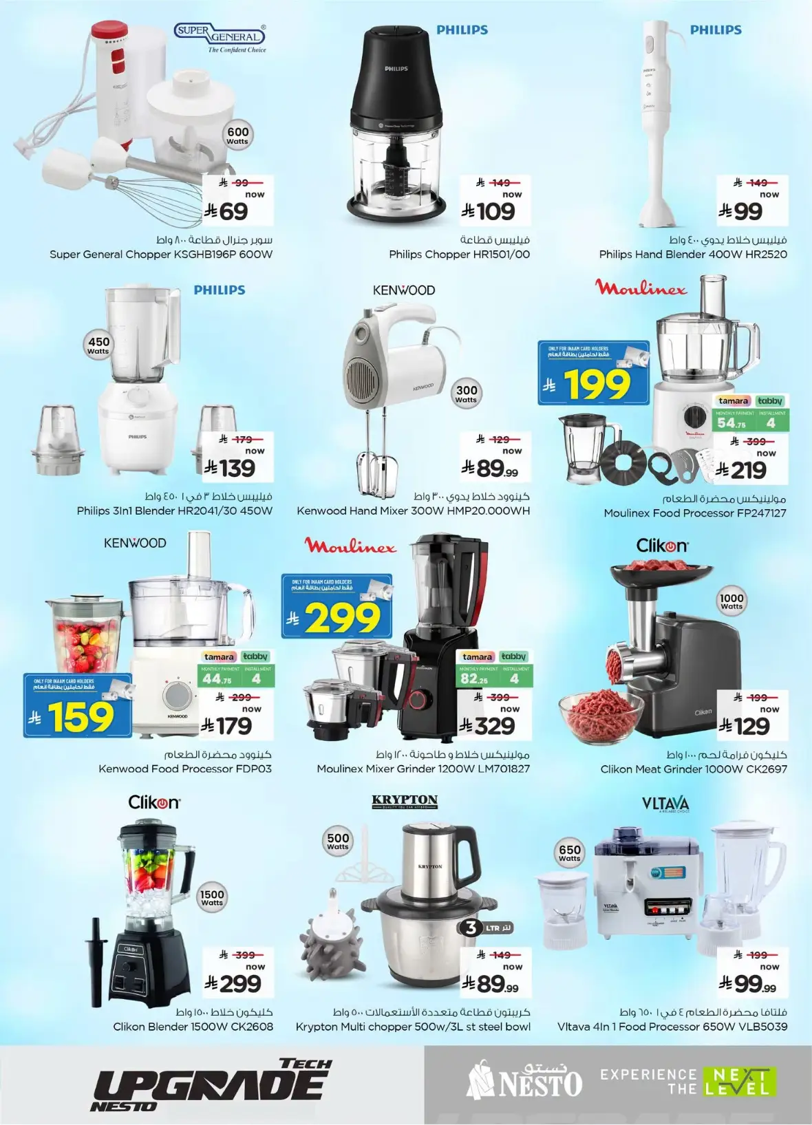 Nesto Saudi Arabia Offers | Tech Upgrade page 26