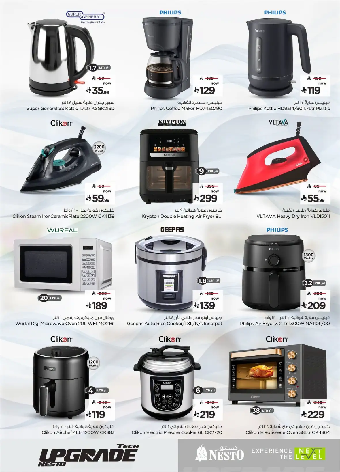 Nesto Saudi Arabia Offers | Tech Upgrade page 27