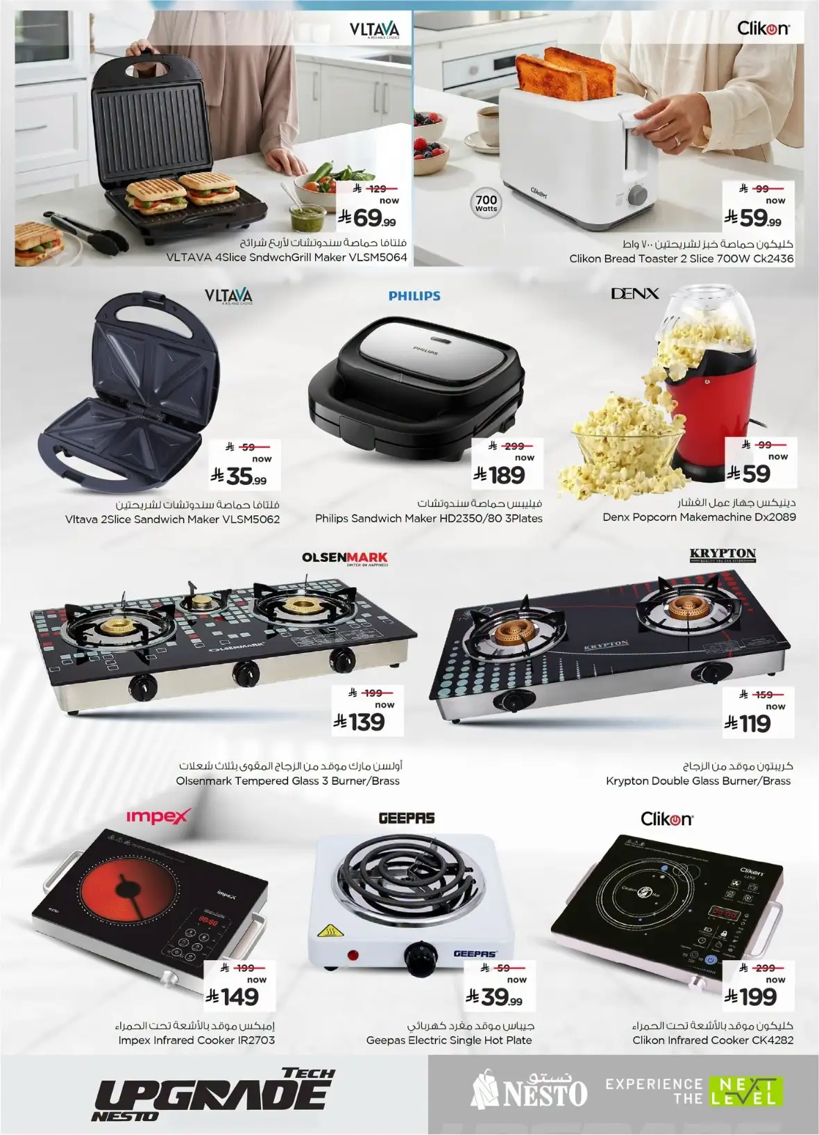 Nesto Saudi Arabia Offers | Tech Upgrade page 28
