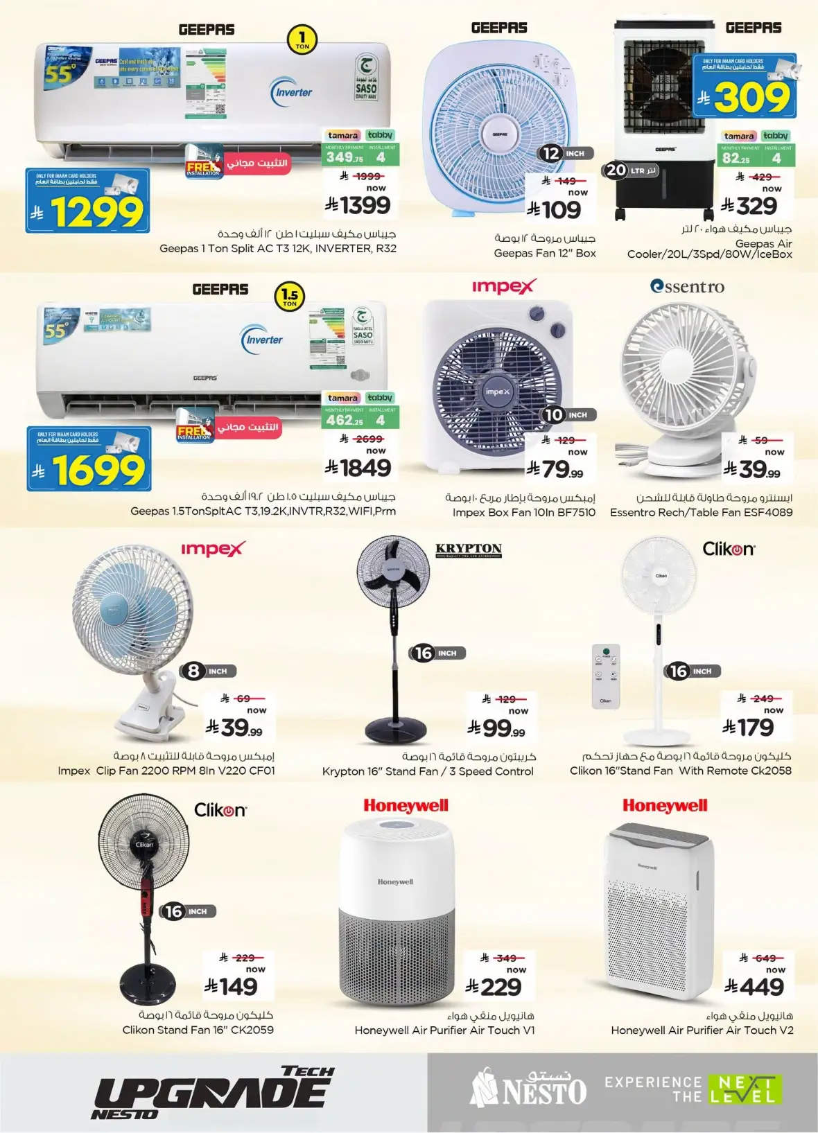 Nesto Saudi Arabia Offers | Tech Upgrade page 29