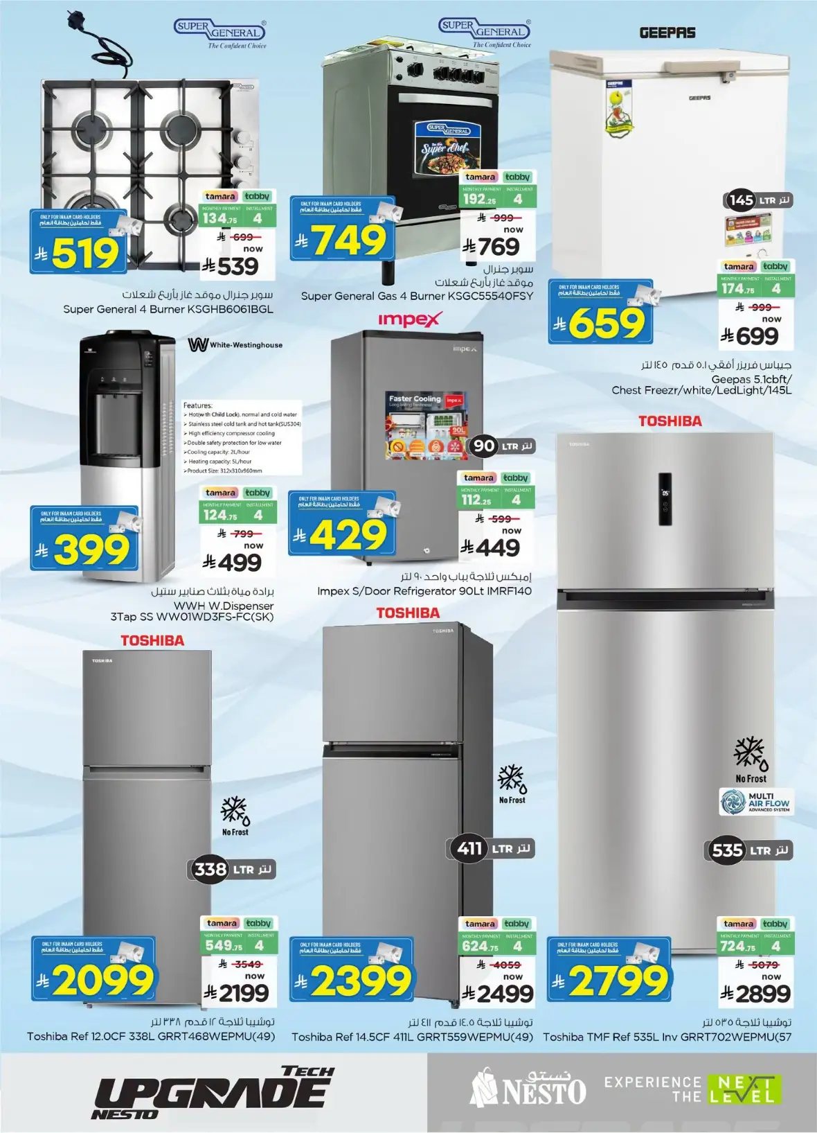 Nesto Saudi Arabia Offers | Tech Upgrade page 31