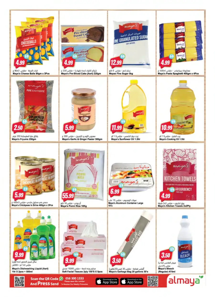 Al Maya Supermarket Offers | Welcome Back Deals page 15