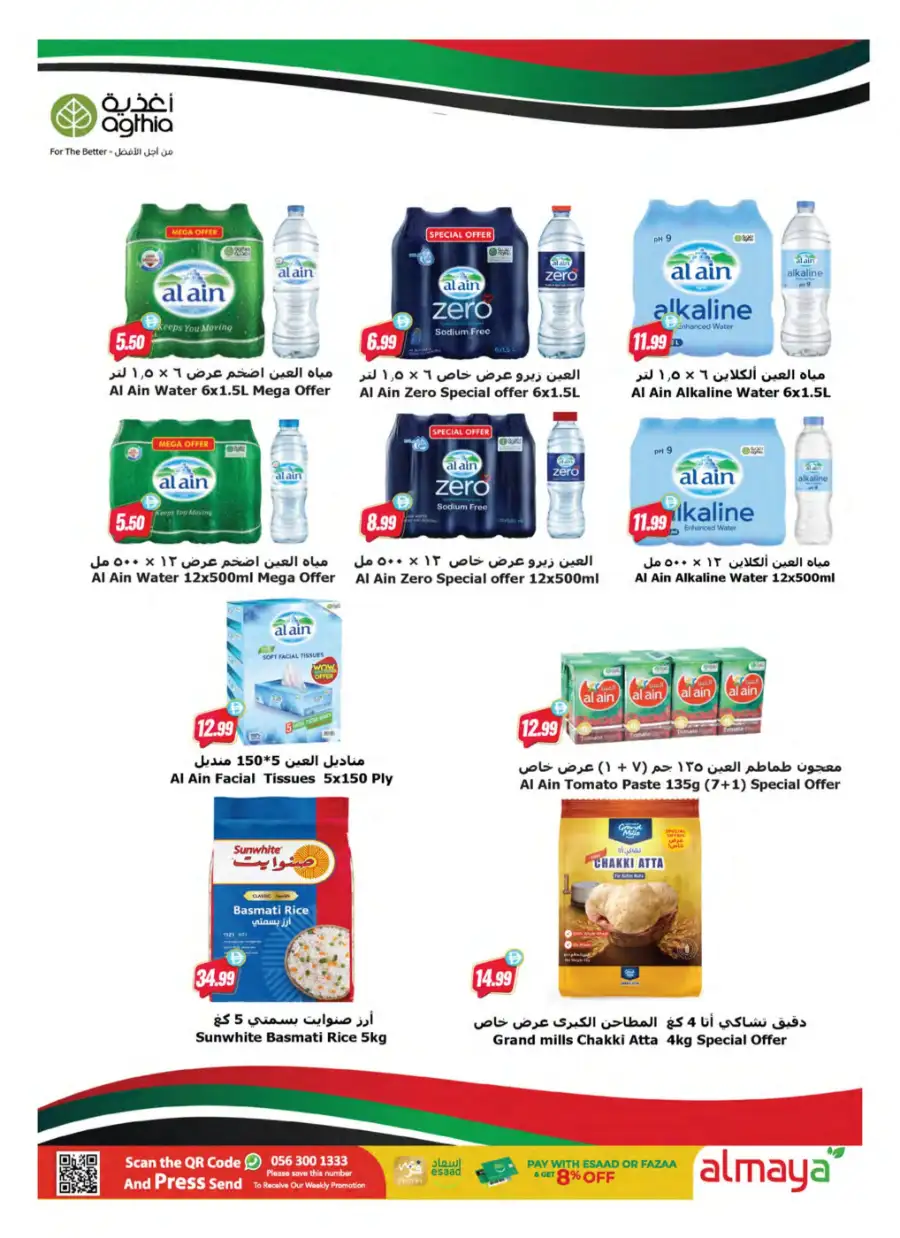 Al Maya Supermarket Offers | Welcome Back Deals page 18
