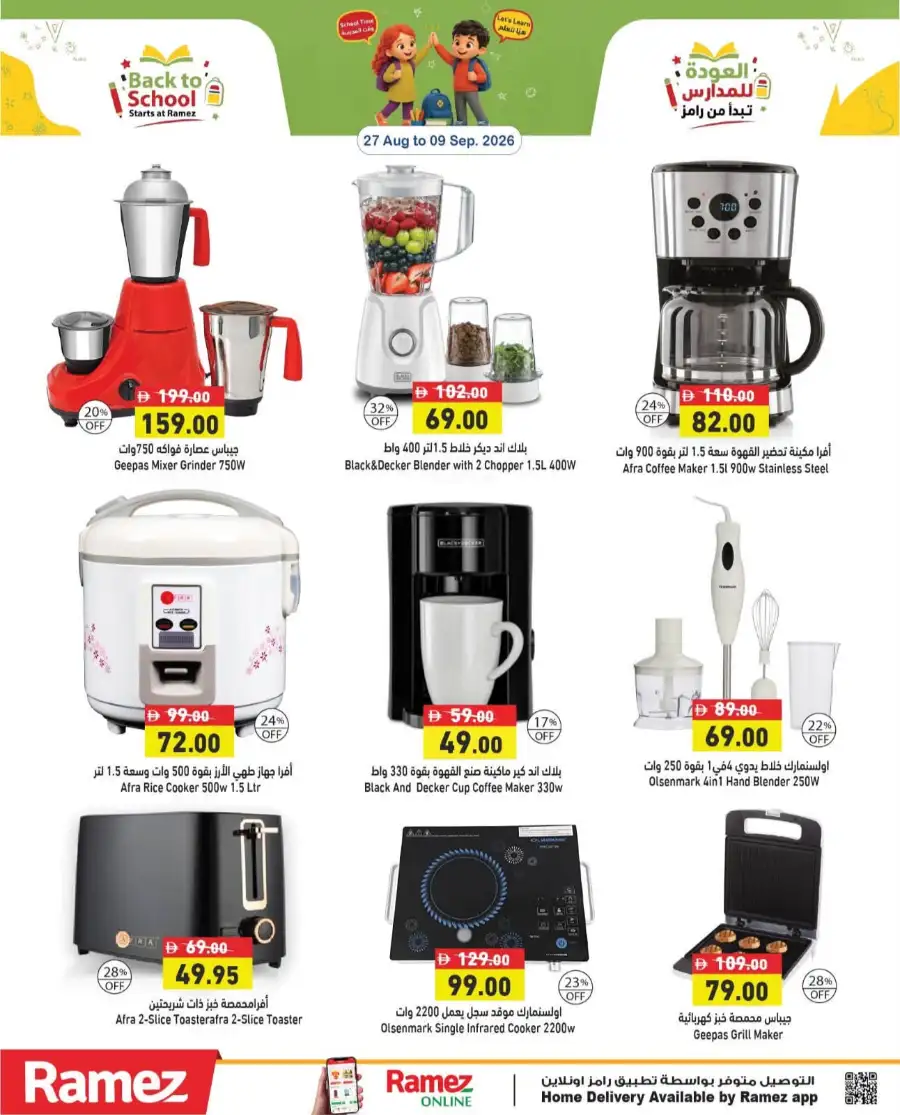 Hyper Ramez | Latest Offers & Weekly Flyer page 7