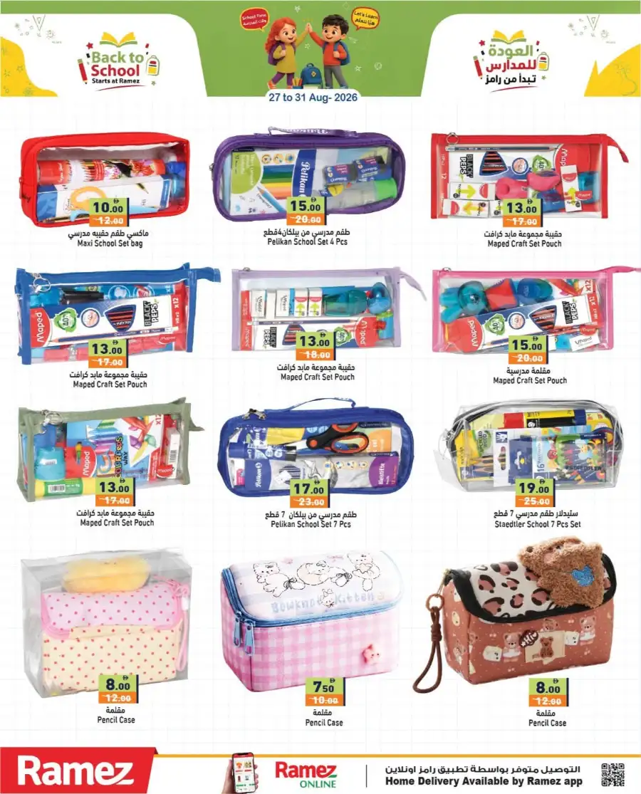 Hyper Ramez | Latest Offers & Weekly Flyer page 17