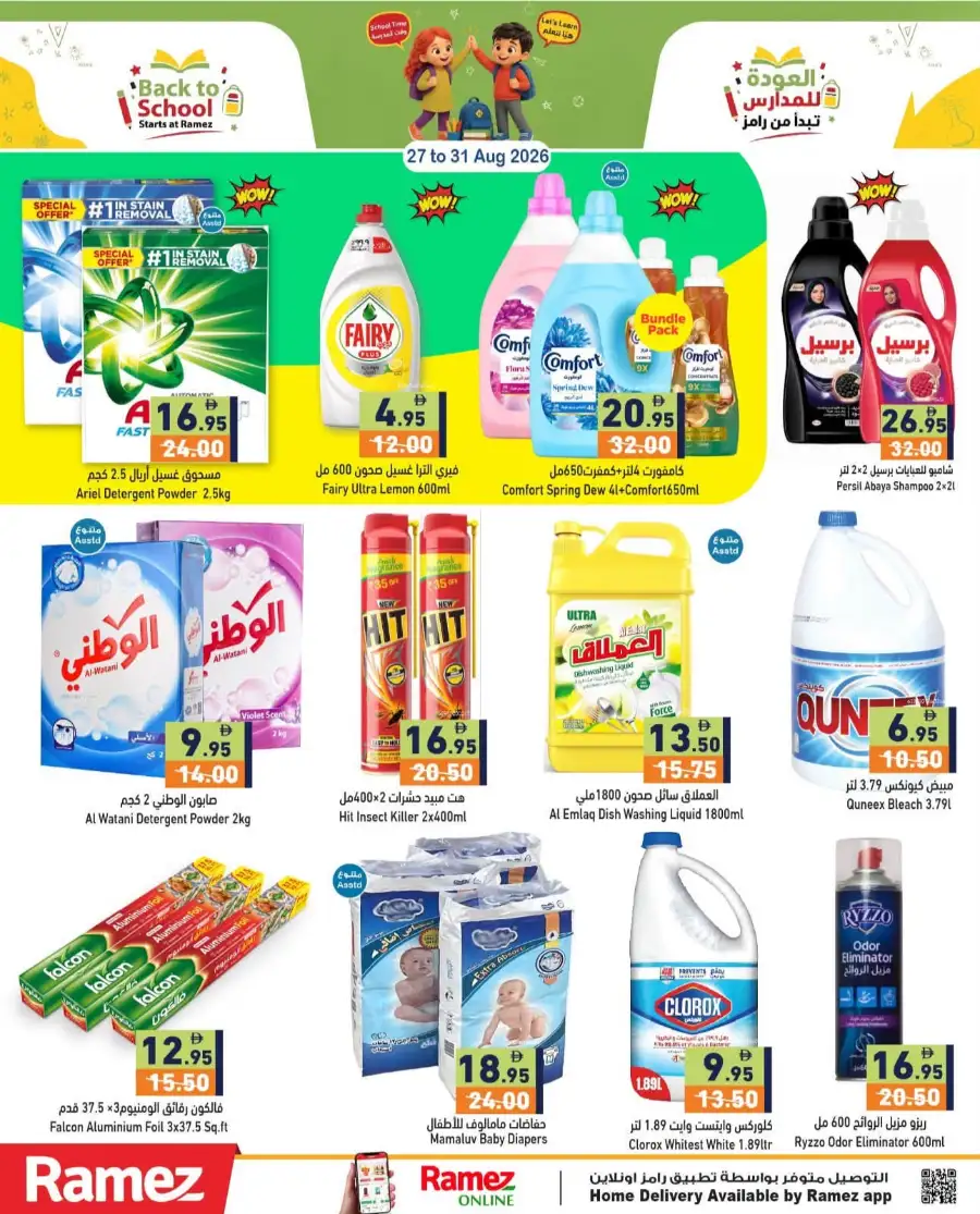 Hyper Ramez | Latest Offers & Weekly Flyer page 19