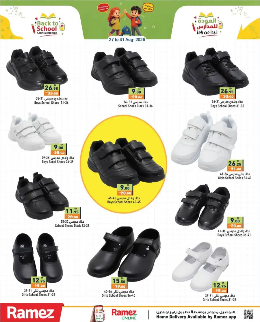 Hyper Ramez | Latest Offers & Weekly Flyer page 23