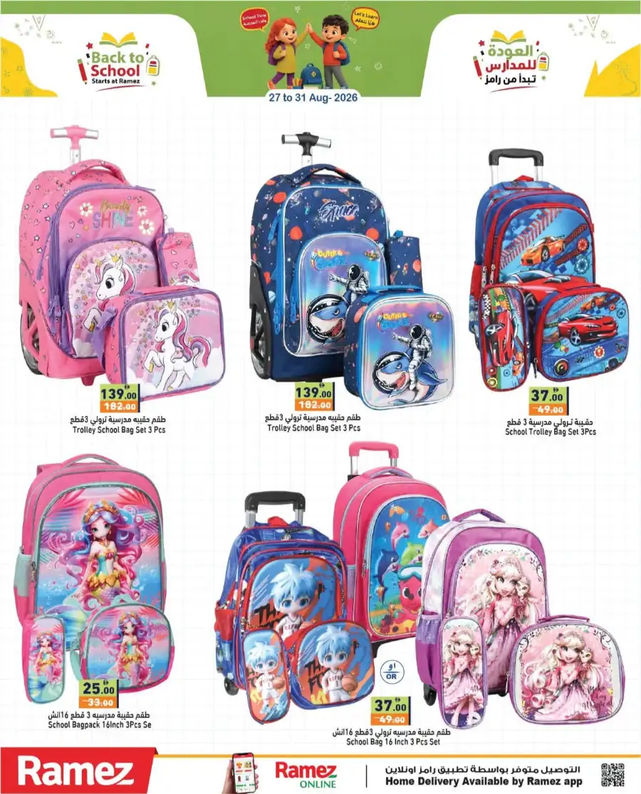 Hyper Ramez | Latest Offers & Weekly Flyer page 25