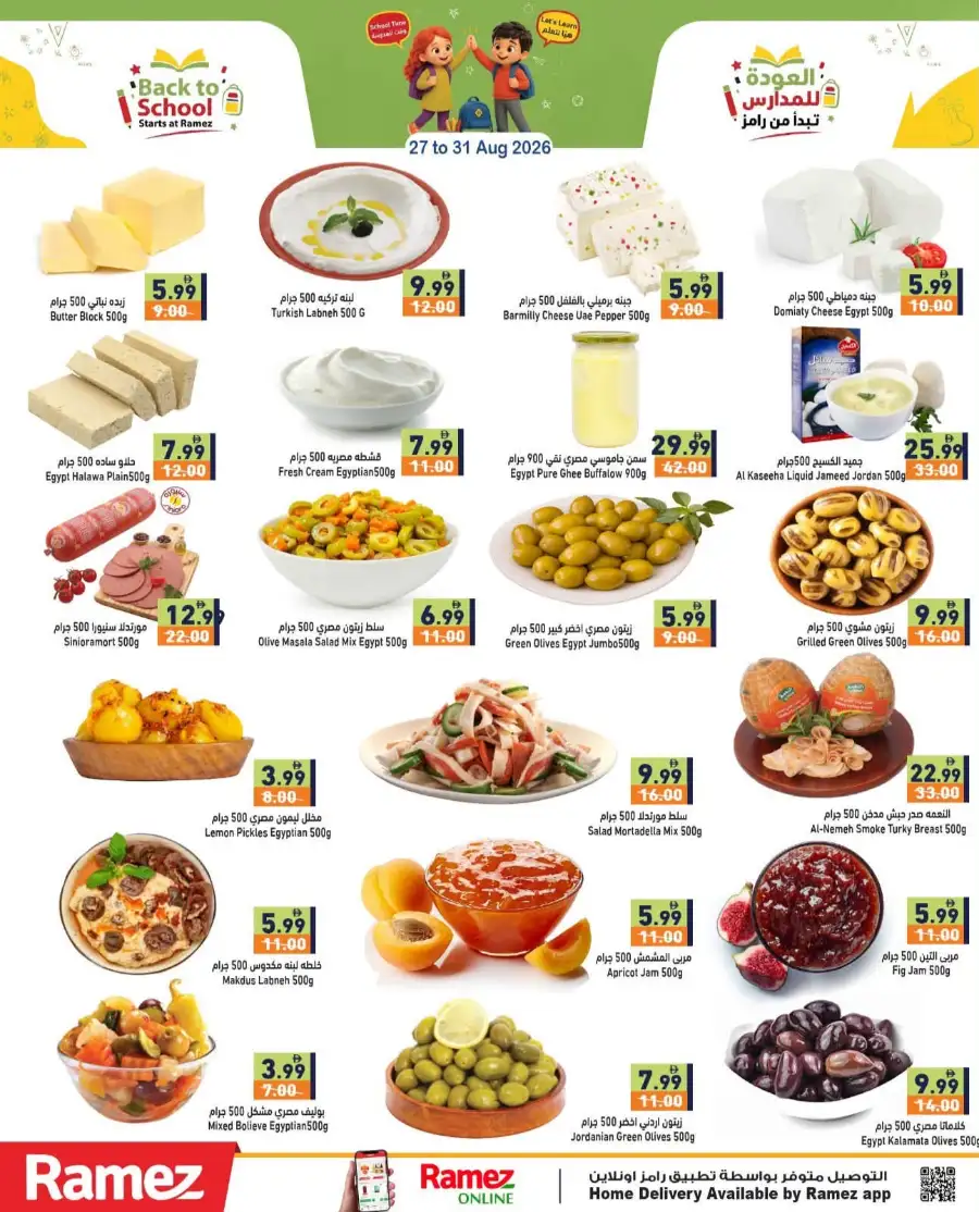 Hyper Ramez | Latest Offers & Weekly Flyer page 26