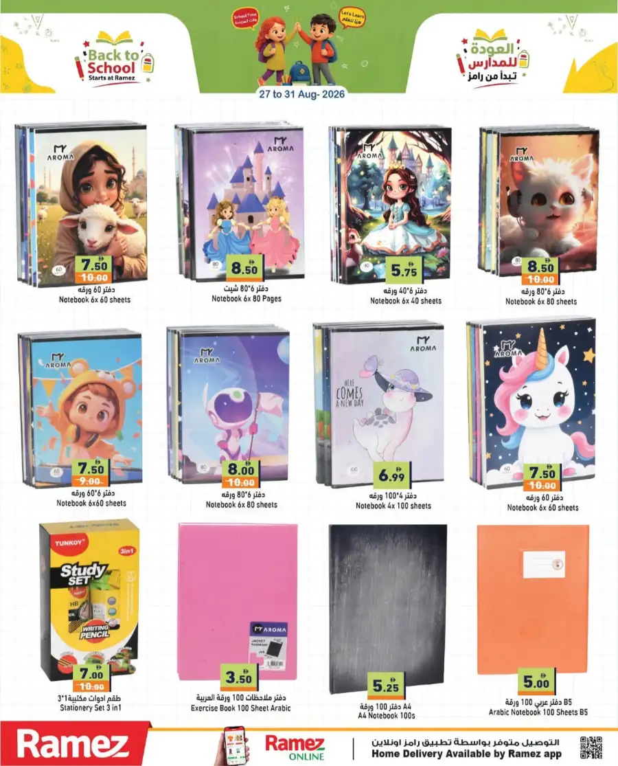 Hyper Ramez | Latest Offers & Weekly Flyer page 29