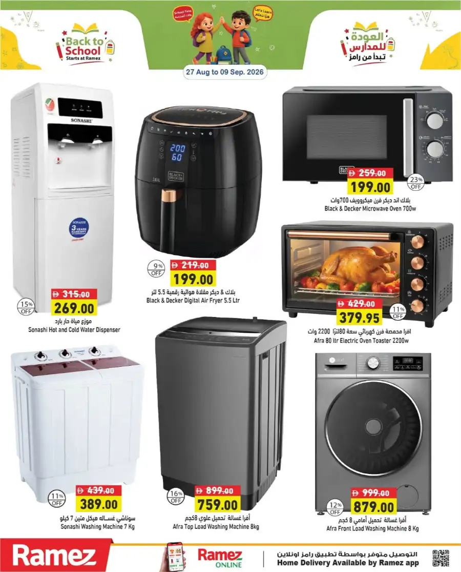 Hyper Ramez | Latest Offers & Weekly Flyer page 30