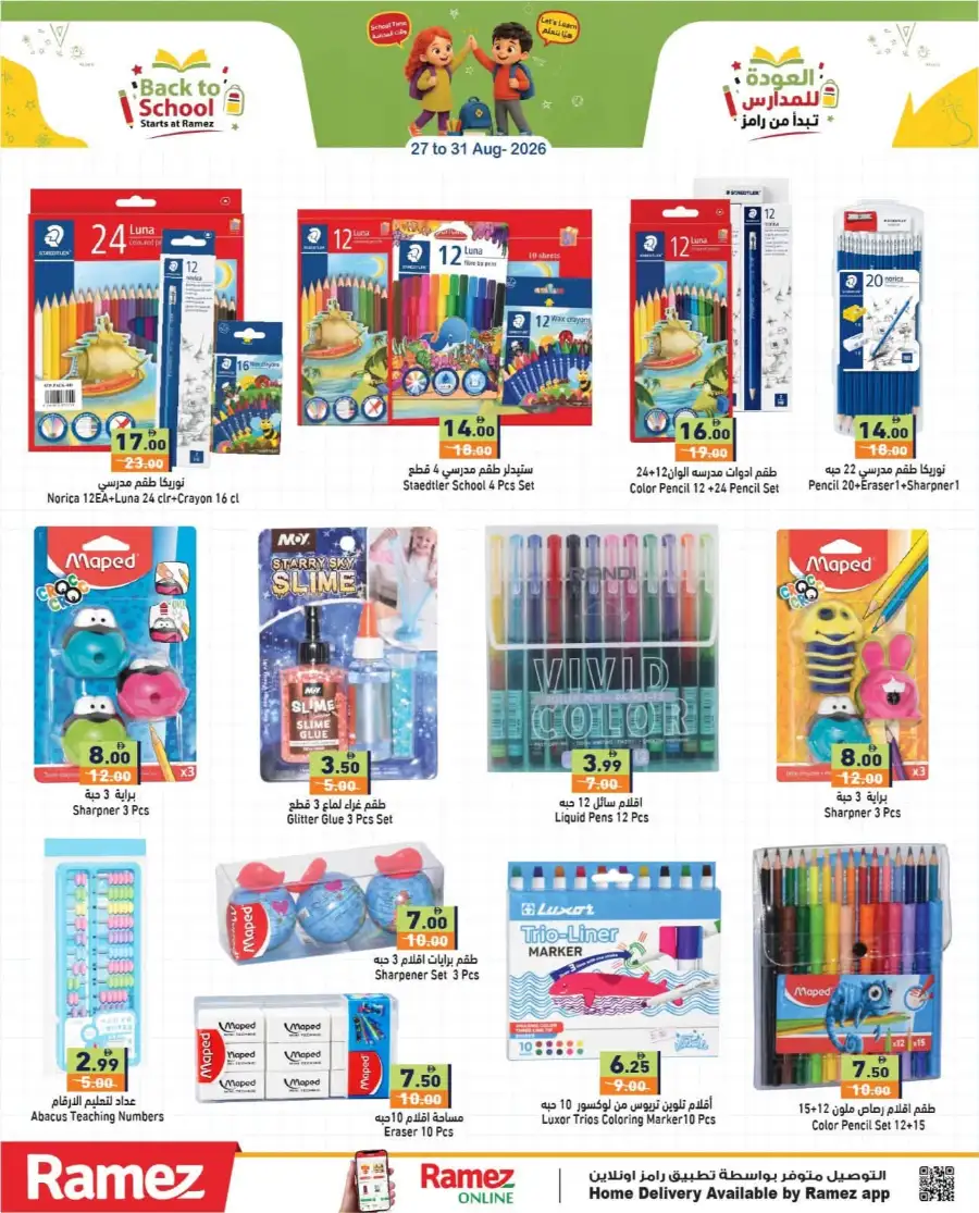 Hyper Ramez | Latest Offers & Weekly Flyer page 33