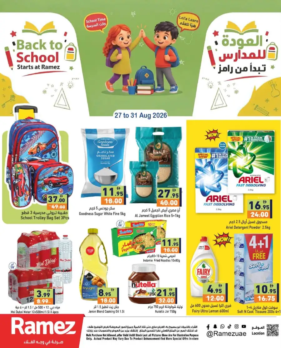 Hyper Ramez | Latest Offers & Weekly Flyer page 1