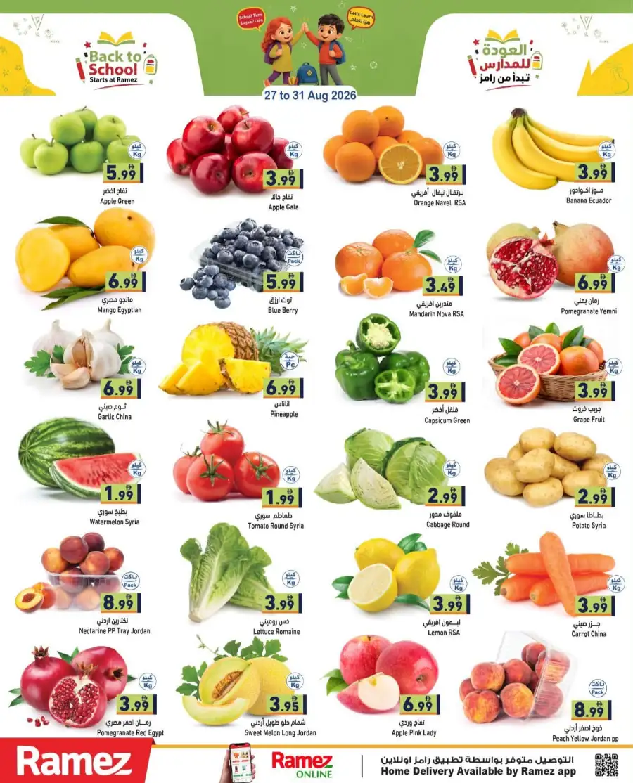 Hyper Ramez | Latest Offers & Weekly Flyer page 3