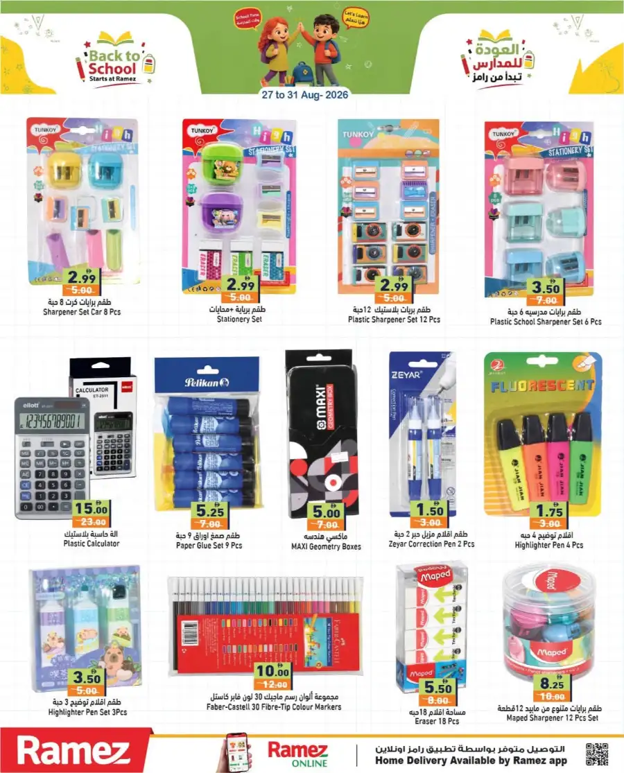 Hyper Ramez | Latest Offers & Weekly Flyer page 5