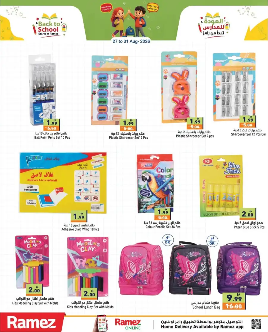 Hyper Ramez | Latest Offers & Weekly Flyer page 6