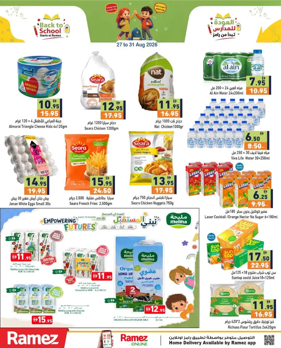 Hyper Ramez | Latest Offers & Weekly Flyer page 14