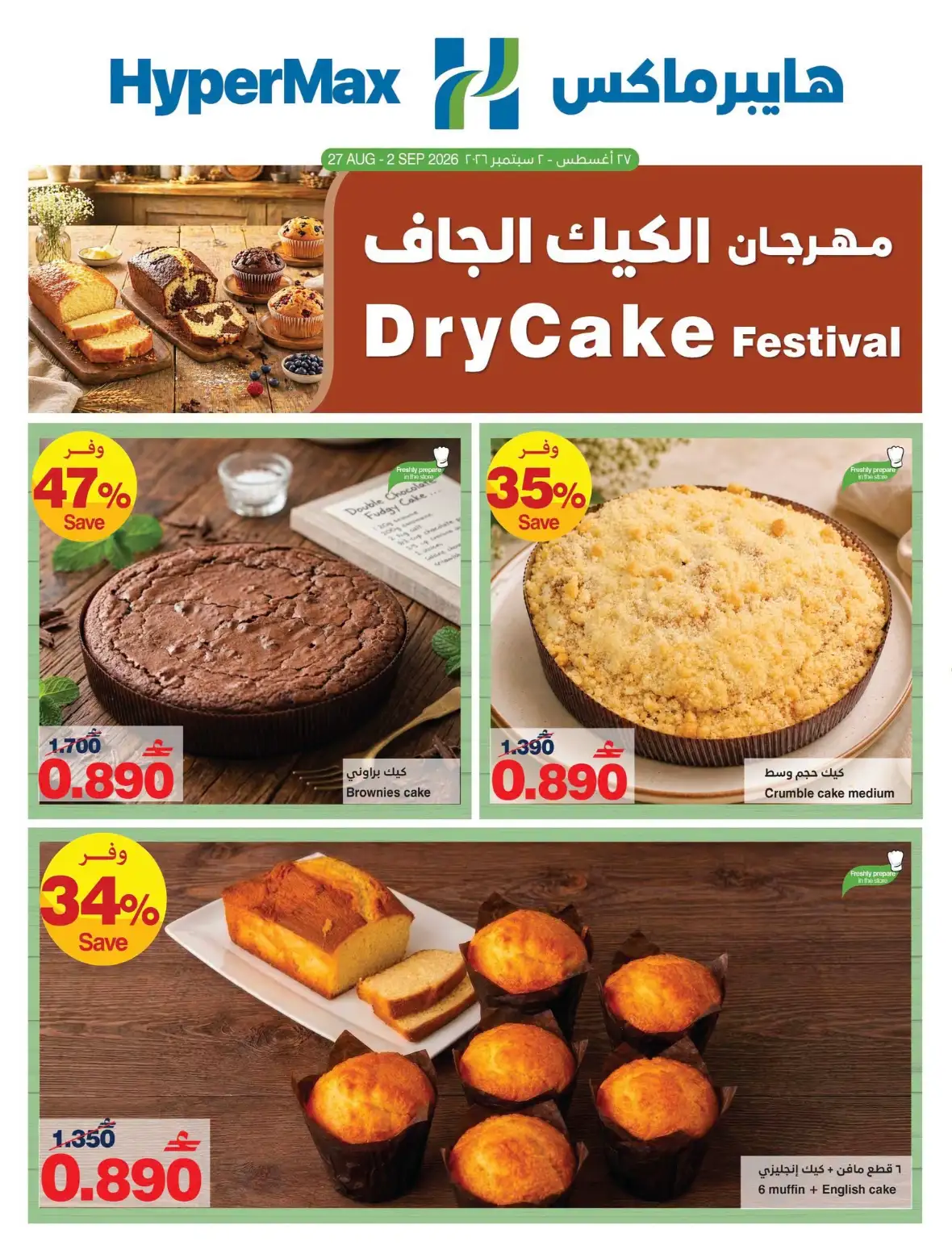 HyperMax Dry Cake Festival Offers | Bakery Deals page 1