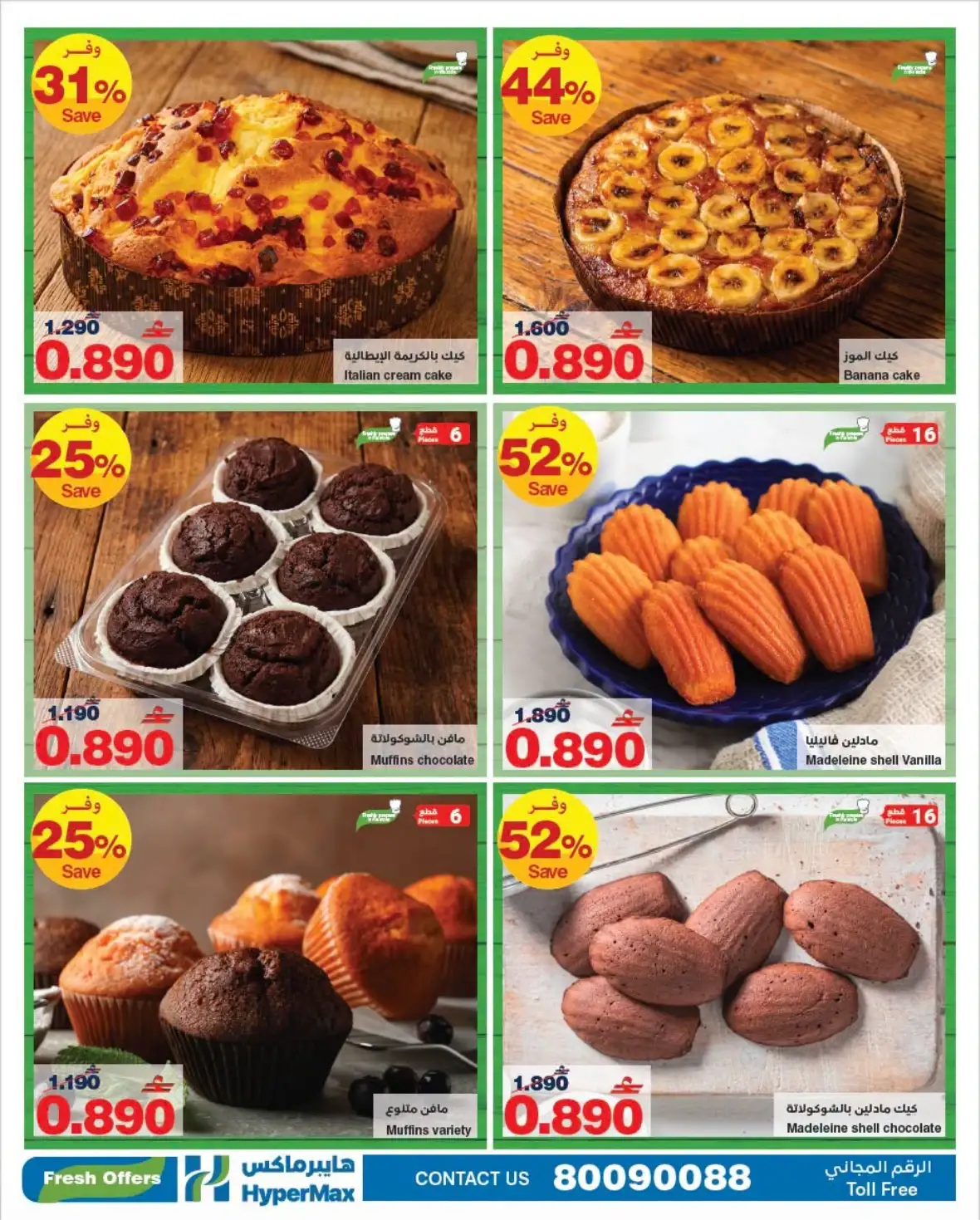 HyperMax Dry Cake Festival Offers | Bakery Deals page 2